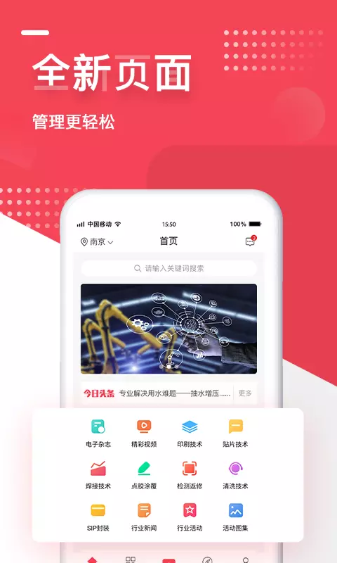 EMT电子制造v1.0.3-打造一流的SMT行业媒体截图3