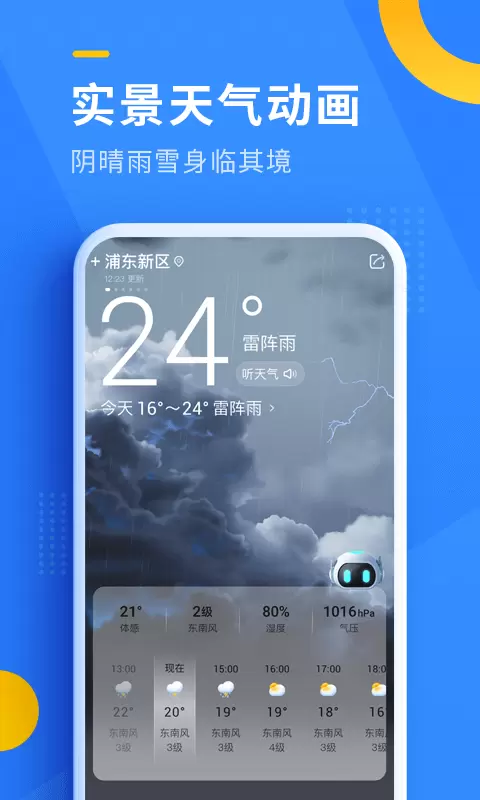 即刻天气 v5.11.010-提供精准天气查询，为你全天守候截图1