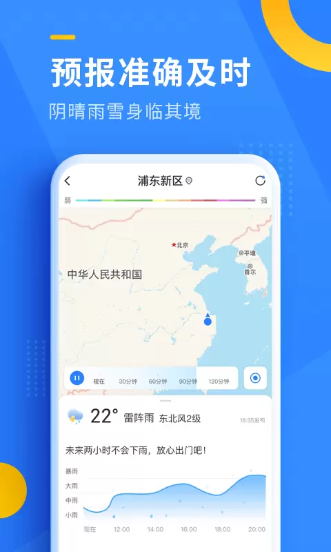 即刻天气 v5.11.010-提供精准天气查询，为你全天守候截图2