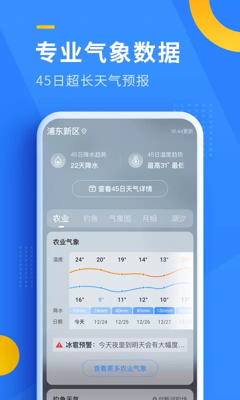 即刻天气 v5.11.010-提供精准天气查询，为你全天守候截图3