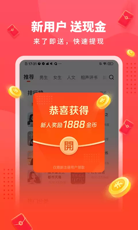 懒人极速版-免费听书赚金币 v1.2.0.0-畅听海量热门小说截图3