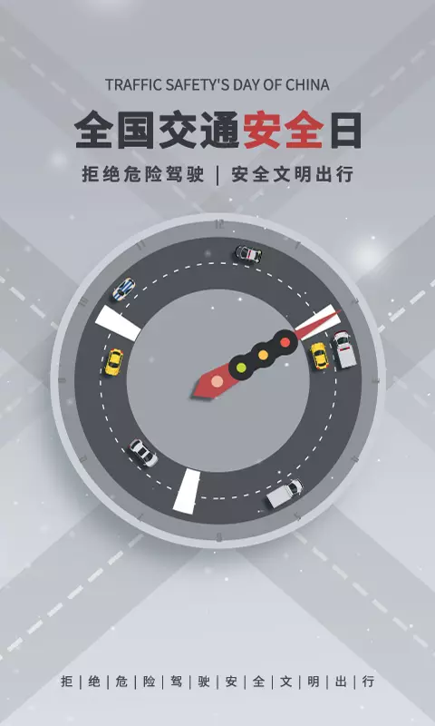 一路通交管宝典-警示通v1.1.0-交通从业人员在线学习截图1