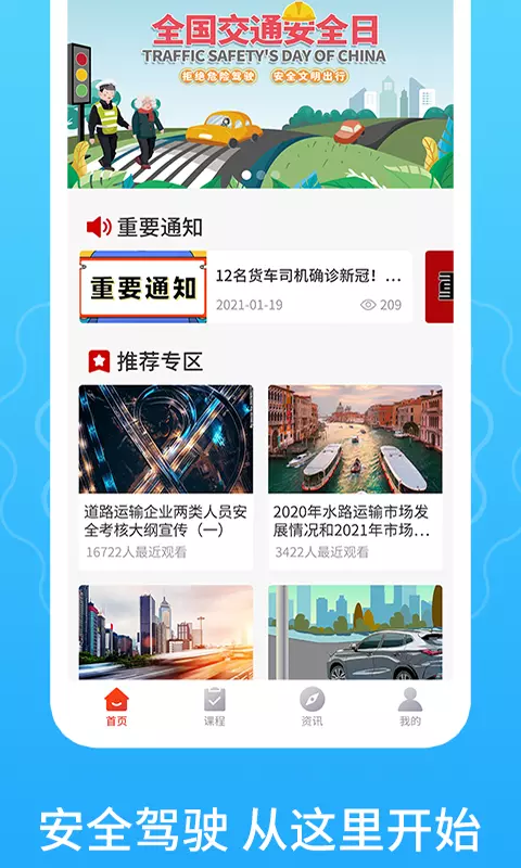 一路通交管宝典-警示通v1.1.0-交通从业人员在线学习截图2