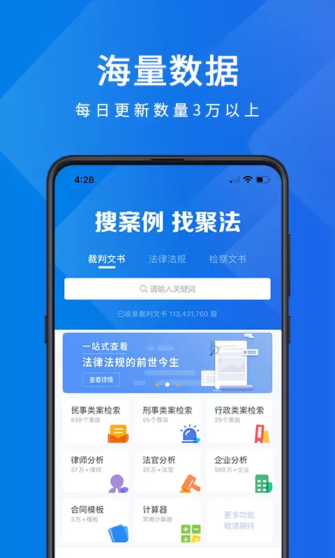 聚法案例 v3.9.2免费版截图1