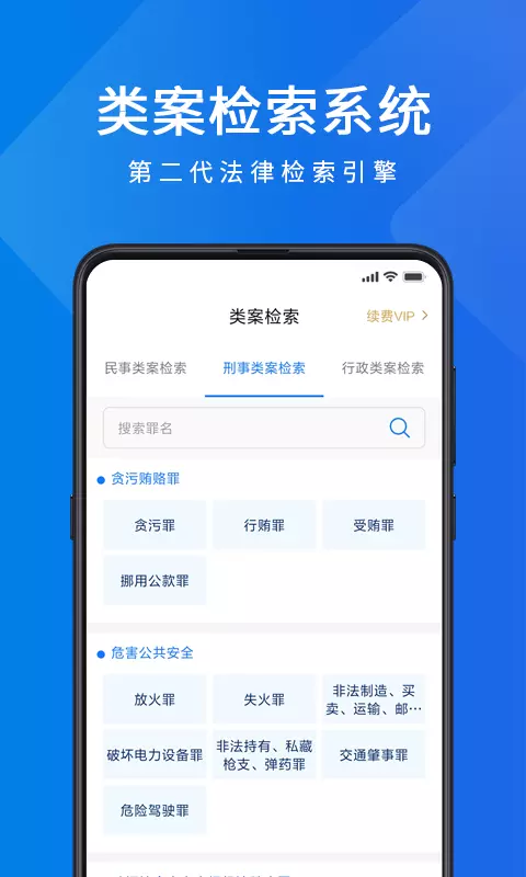 聚法案例 v3.9.2免费版截图2