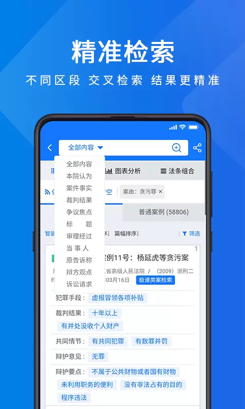 聚法案例v3.9.9-法律搜索引擎截图3