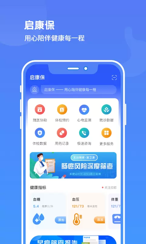 启康保 v2.4.8-启康保，用心陪伴健康每一程！截图1