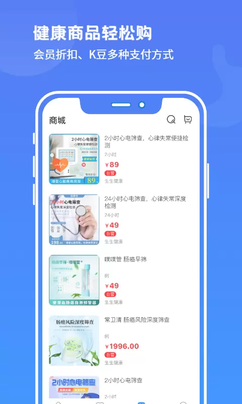 启康保 v2.4.8-启康保，用心陪伴健康每一程！截图2