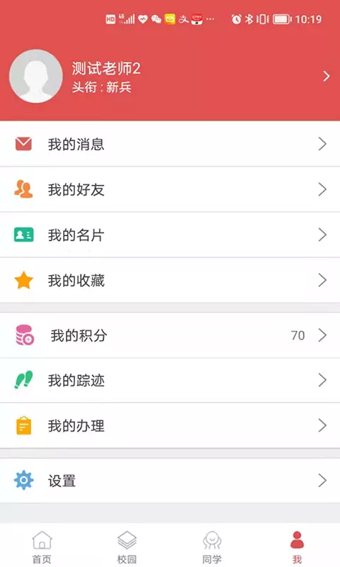 太原城院v1.6-校园生活，一站式服务截图1