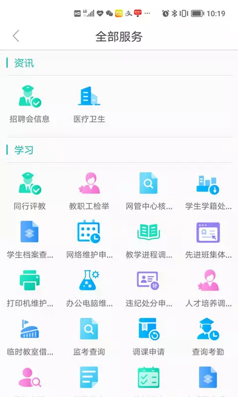 太原城院v1.6-校园生活，一站式服务截图2