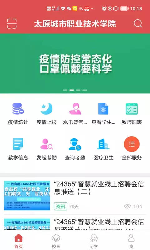 太原城院v1.6-校园生活，一站式服务截图3