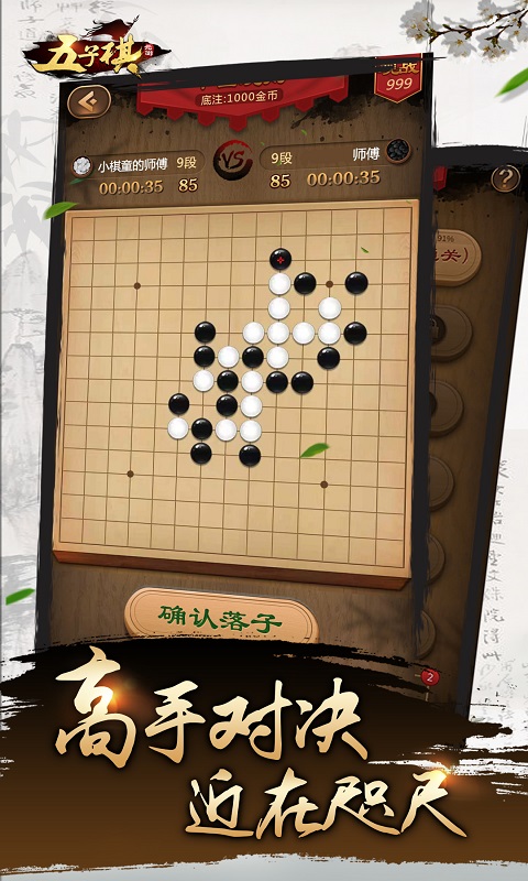 元游五子棋-好玩不累 v7.0.3.4-小小五子棋，拥有大乐趣截图1