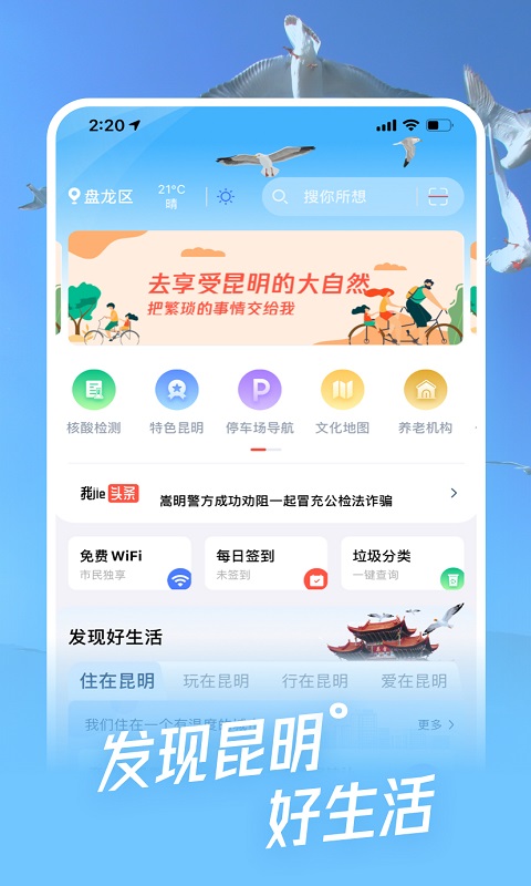 i昆明v1.3.3-全面服务，一指搞定截图1