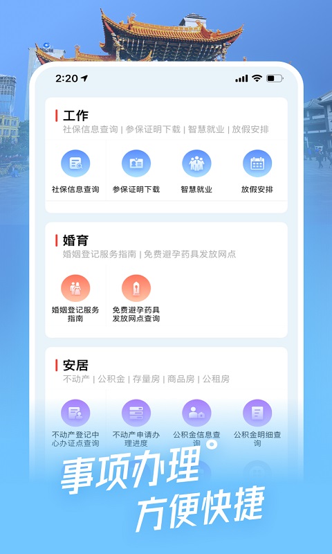 i昆明-i昆明 v1.3.3下载安装截图2