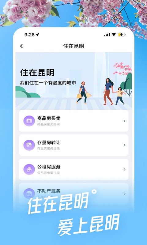 i昆明v1.3.3-全面服务，一指搞定截图3