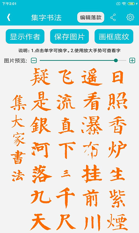 集大家书法-书法字典大全v1.1.9-学习书法，尽在手中截图1