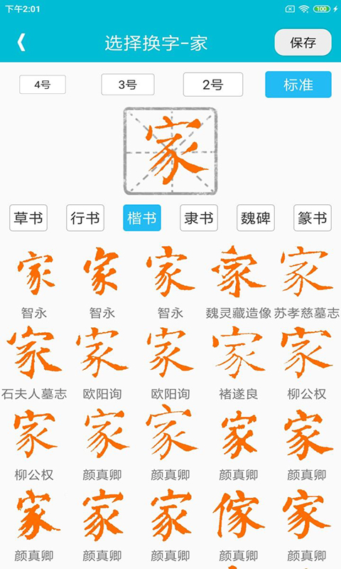 集大家书法-书法字典大全v1.1.9-学习书法，尽在手中截图2