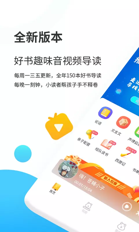 小读者学堂app截图