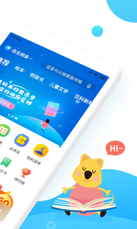 小读者学堂app截图