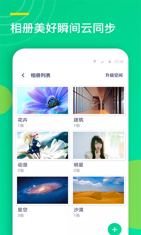 联系人同步助手 v2.0-联系人等手机资料备份同步工具截图2