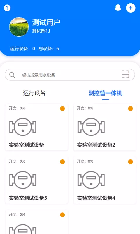 智慧灌区v2.1.0-智慧灌区APP截图1