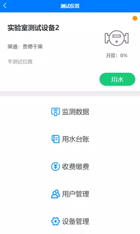 智慧灌区v2.1.0-智慧灌区APP截图2