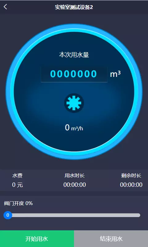 智慧灌区v2.1.0-智慧灌区APP截图3