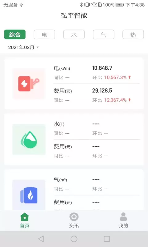 易能宝 v1.0.8-智能化系统集成领域的实用工作软件截图1