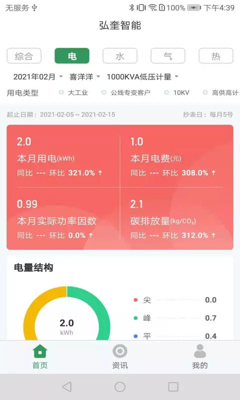 易能宝 v1.0.8-智能化系统集成领域的实用工作软件截图2