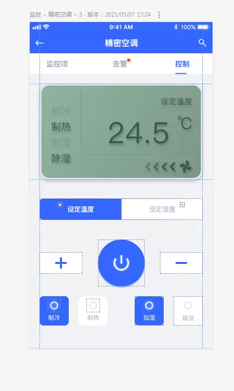 PEMS联网监控安卓版v3.2.1-APP对动力环境安防设备集中监控截图3