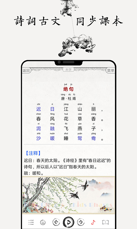 国学启蒙古诗词典 v12.9-国学诗词轻松学截图2