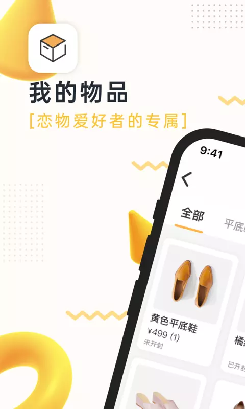 我的物品-享受物品陈列 v3.174.1-万物皆可记截图1