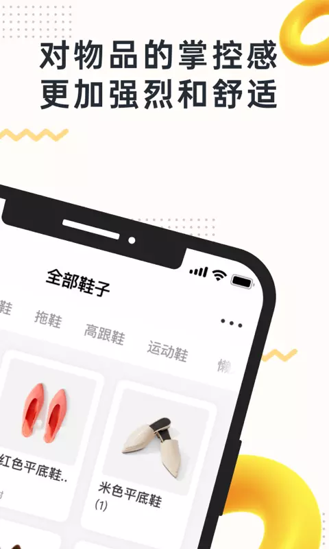 我的物品-享受物品陈列 v3.174.1-万物皆可记截图2