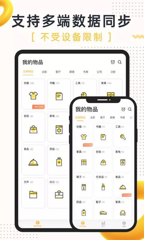 我的物品-享受物品陈列 v3.174.1-万物皆可记截图3