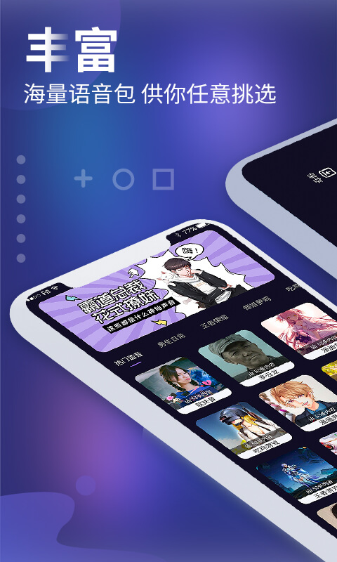 手机变声器大师2025最新版