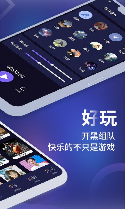 手机变声器大师2025最新版