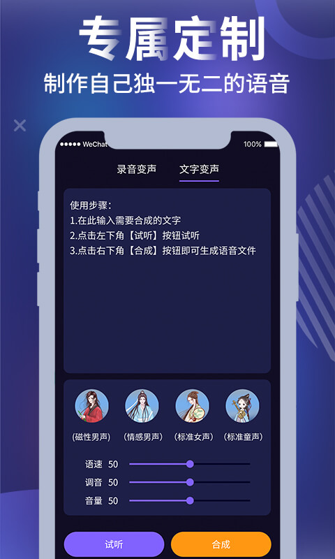手机变声器大师2025最新版