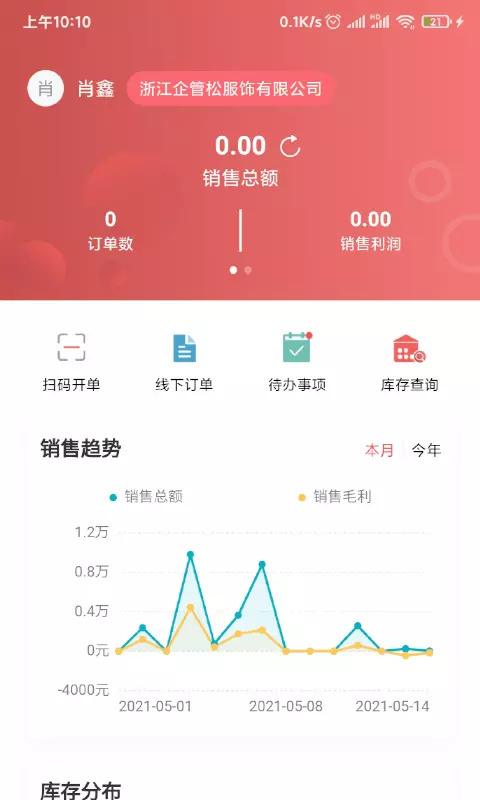 企管松ERP v1.1免费版截图1