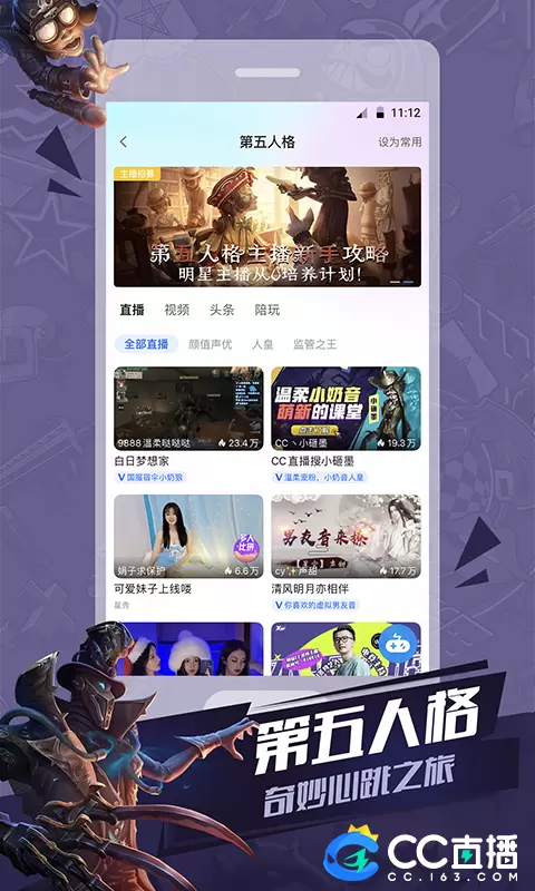 CC直播 v3.9.62(499682)-玩网易游戏，看CC直播截图1