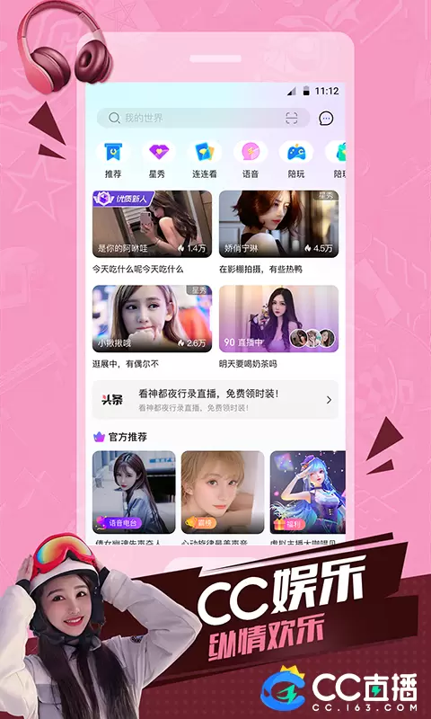 CC直播 v3.9.62(499682)-玩网易游戏，看CC直播截图3