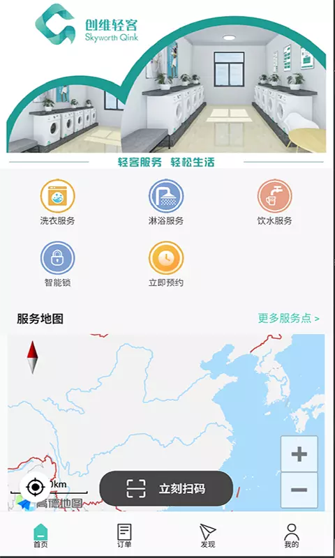 创维轻客v3.7.2-智能生活让洗衣更简单截图2