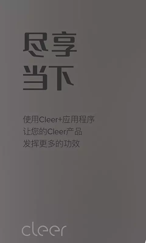 Cleer v1.5.7免费版截图1