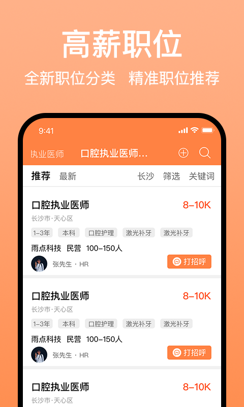 医招职达图1