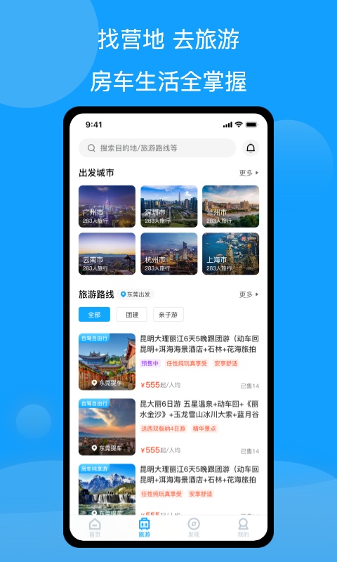 i房车潮惠玩-租房车玩房车App v1.7.5免费版截图2