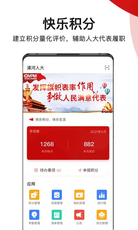 人大积分制2023最新版 v4.1.1截图1