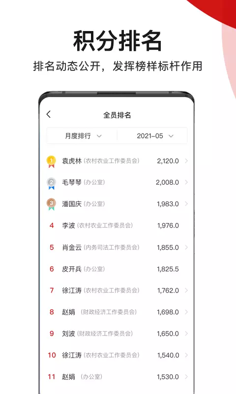 人大积分制2023最新版 v4.1.1截图3