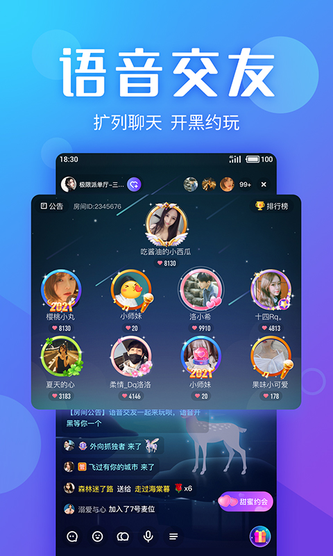 Yo交友-直播交友聚集地 v4.3.0免费版截图1