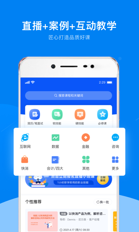 UniCareer-你的职场大学 v2.1.9-一个强大的在线职业技能学习平台截图1