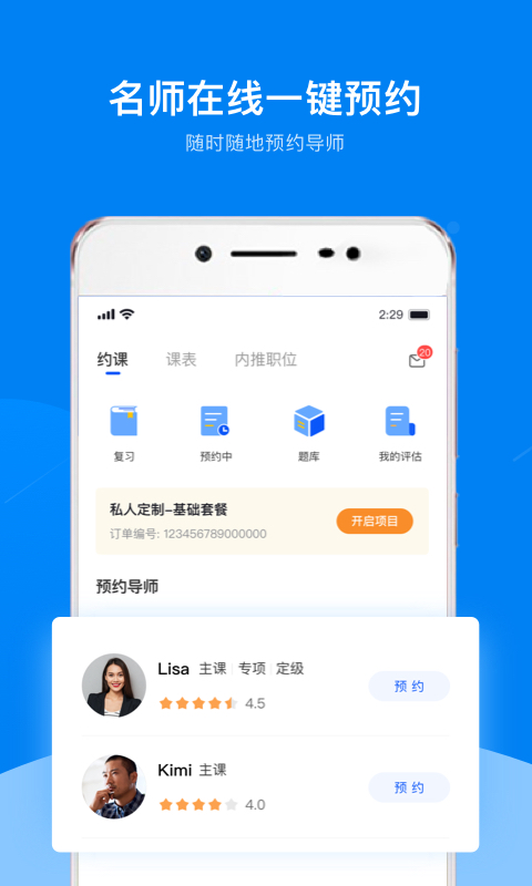 UniCareer-你的职场大学 v2.1.9-一个强大的在线职业技能学习平台截图2