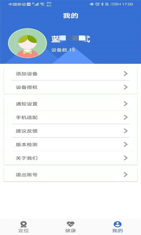 爱戴v1.8.6-截图3